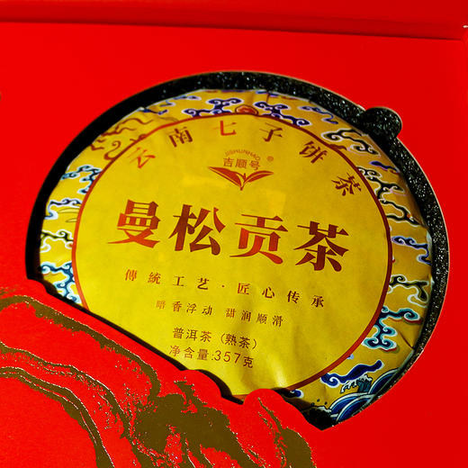 【礼品茶】吉顺号曼松普洱茶生熟双饼礼盒357克*2饼（带礼盒） 商品图2
