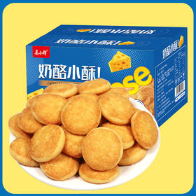 【饼干界的美食！一口脆香浓郁】奶酪小酥曲奇，如同一场爱情。轻松享受下午茶时间，与爱的人分享幸福时光。健康