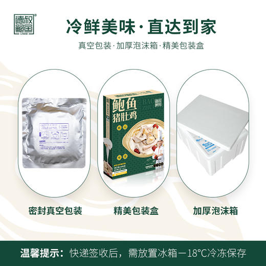 德叔鲍鱼正宗胡椒鲍鱼猪肚鸡加热即食600克*3盒【冷冻储存】 商品图5