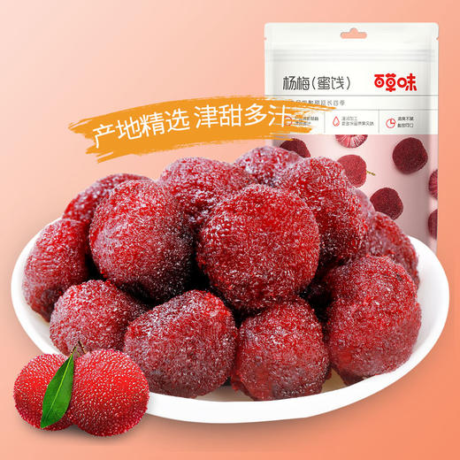 [小滋心选]【到手价4.6元】百草味杨梅干100g 商品图3