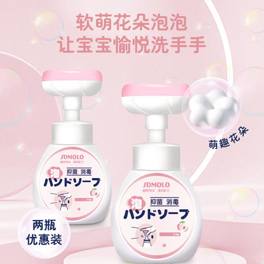 【舒缓清洁娇嫩双手❗️花朵泡沫洗手液】宝宝儿童专用花瓣小花清洁祛jun新款泡泡洗手液 商品图0