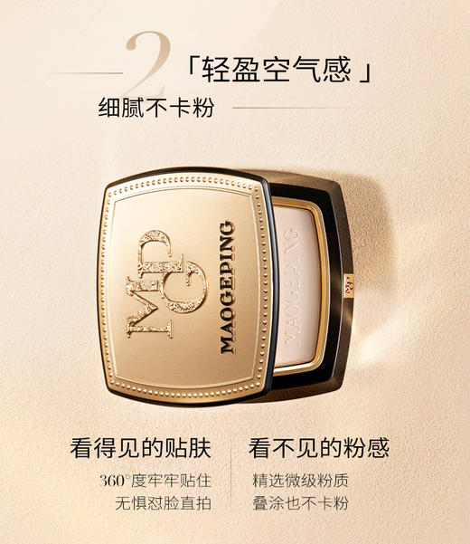 MGP毛戈平 光感柔纱凝颜粉饼 商品图2