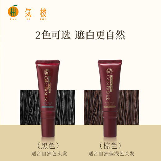 柑气楼 彩翡白发遮盖棒（棕）35g 商品图5