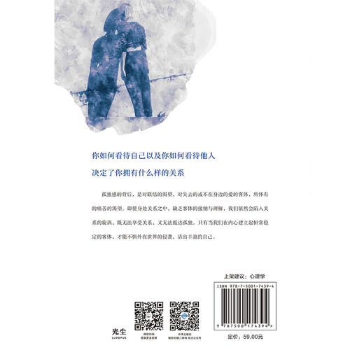 恰如其分的孤独 商品图4