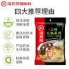 海底捞三鲜火锅底料200g 商品缩略图4