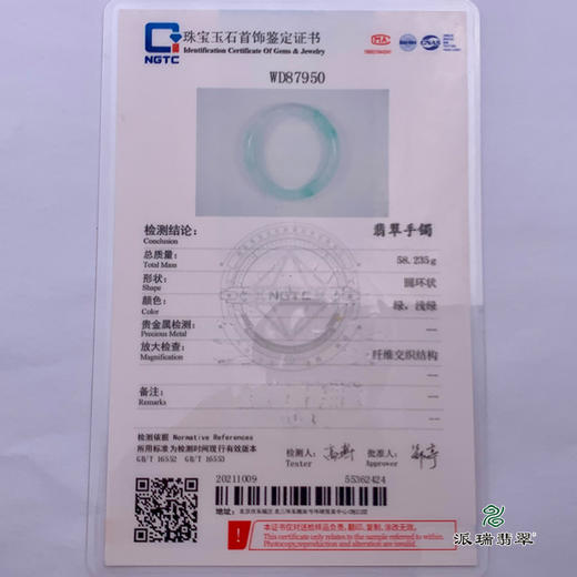 派瑞翡翠 翡翠手镯 糯种 飘花 商品图4