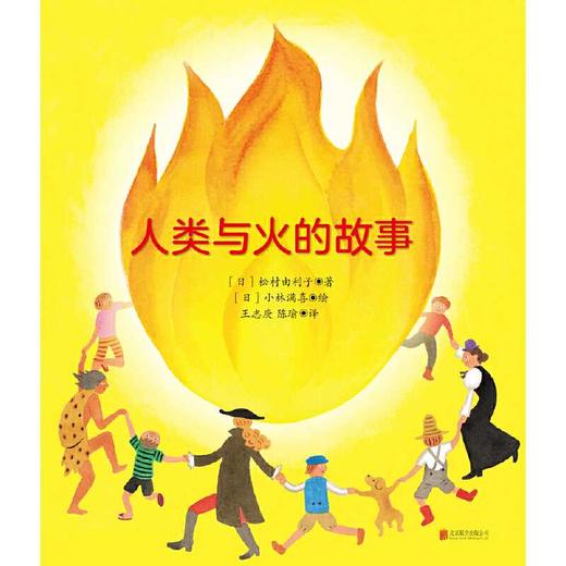 人类与火的故事 商品图3