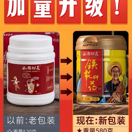 活动链接：铁棍山药粉 罐装580克*2【二罐送一罐专拍 】 商品图1