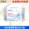 ABC轻透薄棉柔护垫（量少型）163mm 22片 商品缩略图0