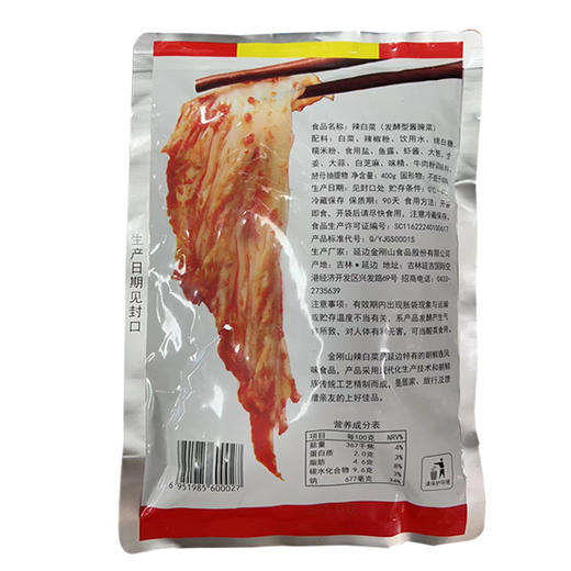【直播专享】金刚山原味辣白菜400g*袋 拍一发三 包邮天热发酵快 介意慎拍 商品图2