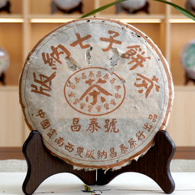 2003年棕昌泰单天书无条码批次 得分95分高品质棕昌泰 干仓真品经典老生茶