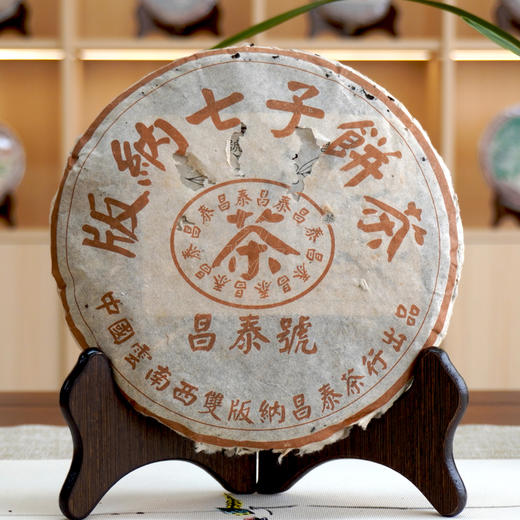 2003年棕昌泰单天书无条码批次 得分95分高品质棕昌泰 干仓真品经典老生茶 商品图0