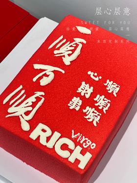 一顺万顺