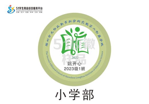 定制深圳市龙华区教育科学研究院第二附属学校校徽礼服布标包邮51 商品图1