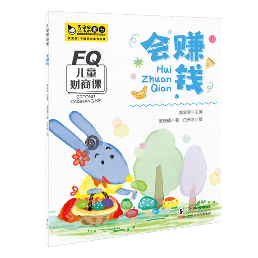 《儿童财商课》 绘本全4册 3-8岁 商品图2