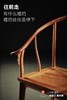 红桥红  家具严选  缅甸花梨（大果紫檀）【如意刀牙出头圈椅 】 商品缩略图3
