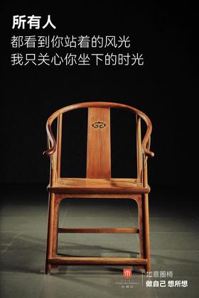 红桥红  家具严选  缅甸花梨（大果紫檀）【如意刀牙出头圈椅 】