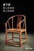 红桥红  家具严选  缅甸花梨（大果紫檀）【如意刀牙出头圈椅 】 商品缩略图2