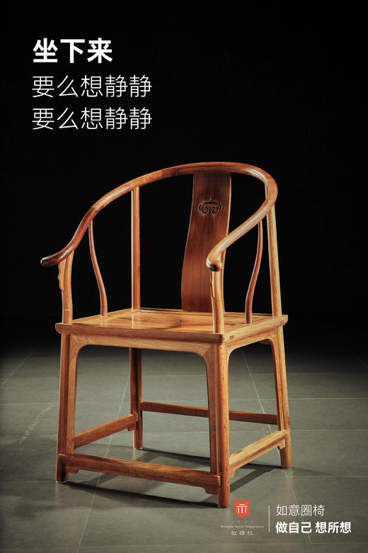 红桥红  家具严选  缅甸花梨（大果紫檀）【如意刀牙出头圈椅 】 商品图2