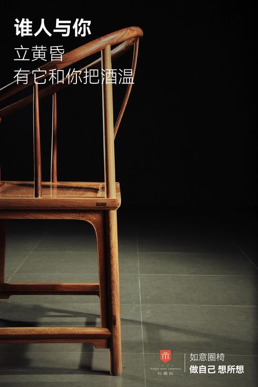 红桥红  家具严选  缅甸花梨（大果紫檀）【如意刀牙出头圈椅 】 商品图5