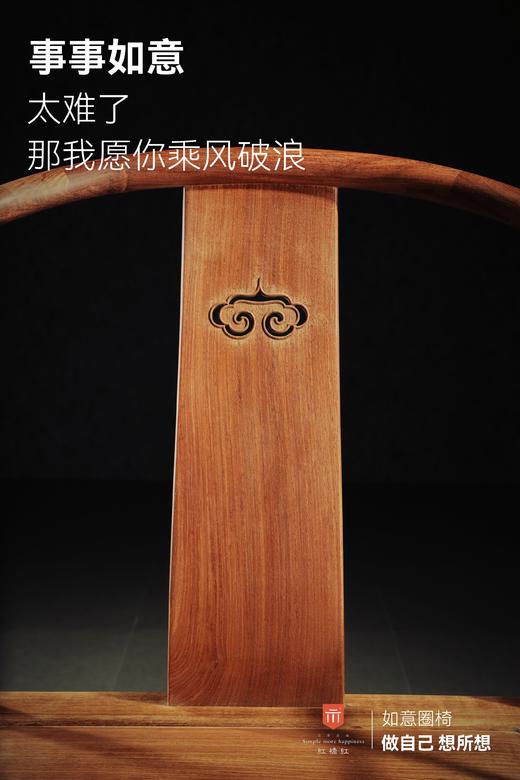 红桥红  家具严选  缅甸花梨（大果紫檀）【如意刀牙出头圈椅 】 商品图1