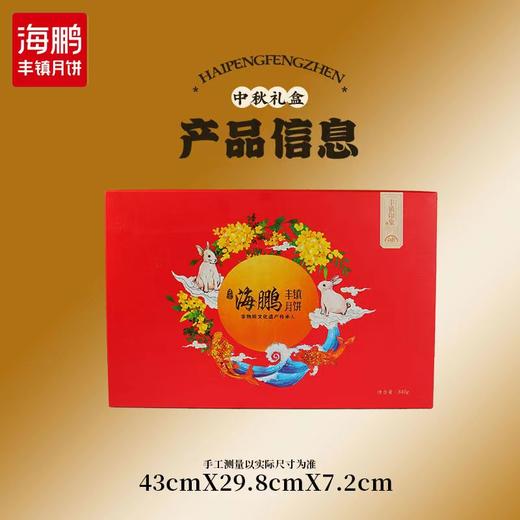 海鹏丰镇印象情 6饼6味月饼礼盒（6枚） 商品图4