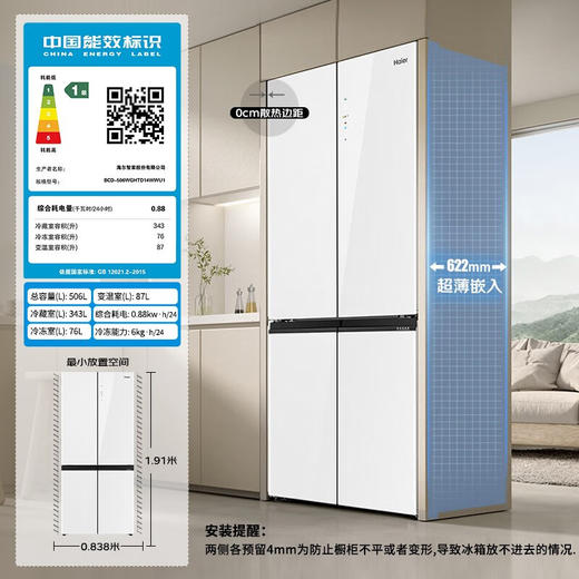 海尔（Haier）冰箱零距离嵌入式全空间保鲜 四开门十字对开门一级双循环风冷无霜家用超薄零嵌除菌净味白色冰箱 506L全空间保鲜+EPP除菌净味+零嵌+底部散热 商品图8