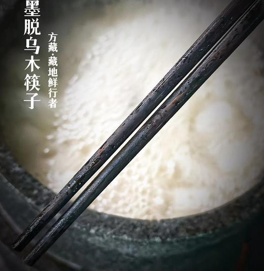 藏地手工 | 墨脱乌木筷子（手工制作） 商品图0