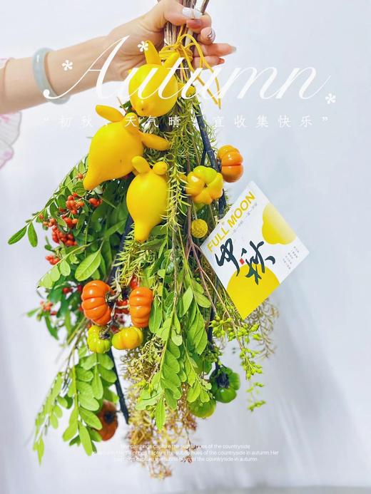 【中秋安康】五代果2-3个+长约50-55cm秋色千层金1支+清香木2支+小南瓜约4-5个果子+黄金球2支+火把果1小支+小米果1小支+中秋节卡片1张+拉菲草若干/份（静静设计） 商品图2