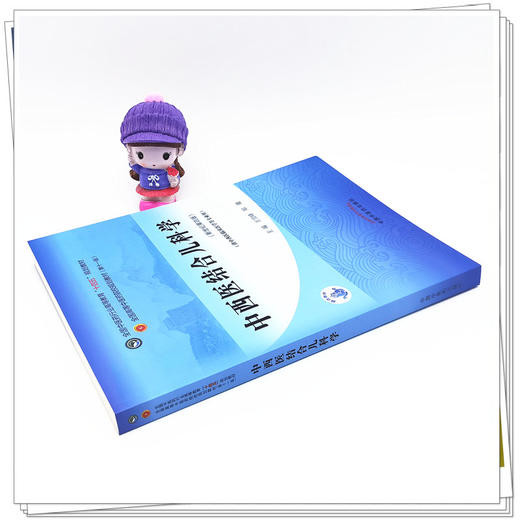 【出版社直销】中西医结合儿科学 王雪峰 郑健 新世纪第四4版 全国中医药行业高等教育十四五规划教材第十一版 中国中医药出版社 商品图3