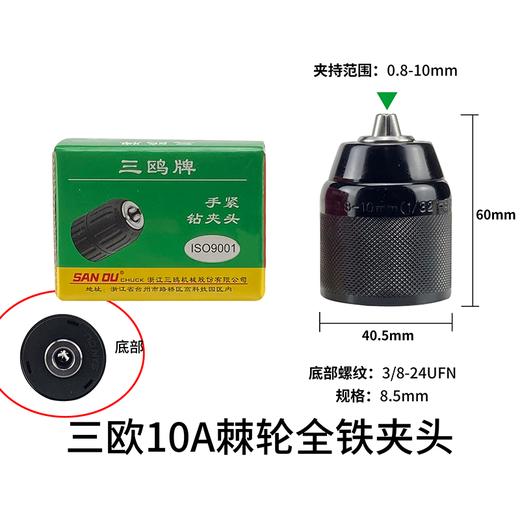三欧电钻夹头 商品图7