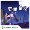 【贵州】四季星空 商品缩略图0