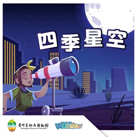 【贵州】四季星空 商品图0