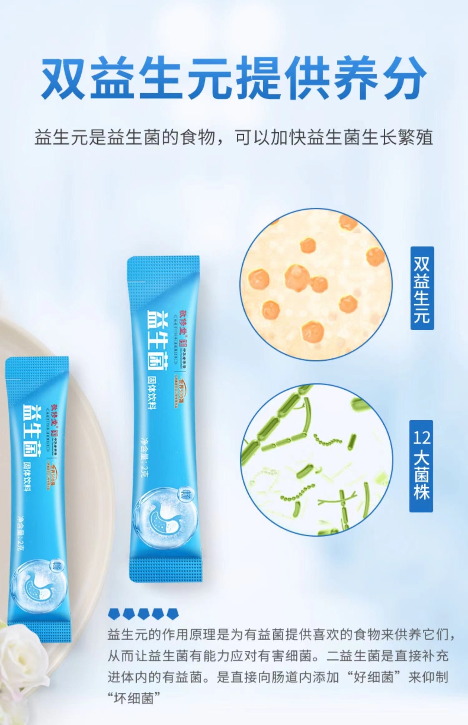 高活性益生菌 双益生元 保护肠胃健康 好消化 每盒