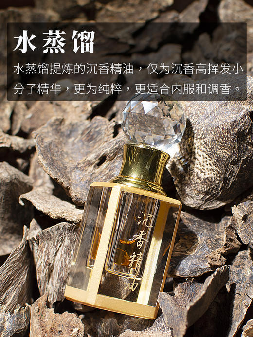 沉香精油纯无稀释持久安神香水蒸馏超临界越南天然沉香油 商品图3
