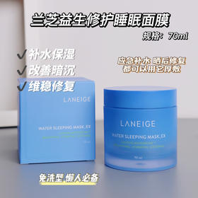 兰芝睡眠面膜70ml