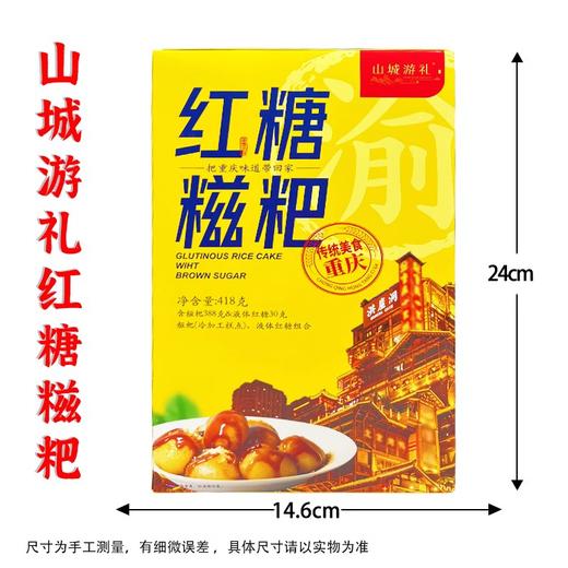 四川特产【红糖糍粑418g】小吃零食即 红糖糍粑388克30g红糖 商品图4