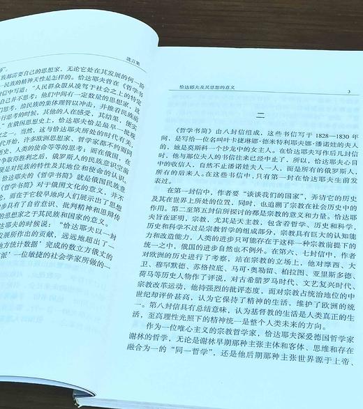 俄罗斯思想文库：《箴言集》，32开，平装，达恰耶夫著，刘文飞译，云南人民出版社1999年版，售价38元。

本书收入了俄罗斯著名思想恰达耶夫的《哲学书简》《疯人的辩护》《箴言集》三种。 商品图5