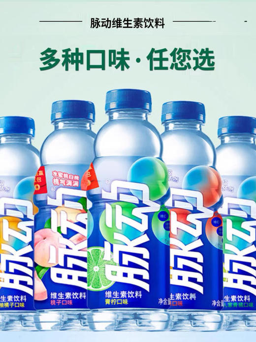 脉动维生素饮料 商品图0