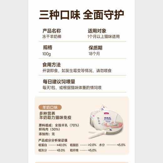 麦富迪猫咪冻干羊奶棒奶酪奶猫磨牙鱼油洁齿饼干零食 商品图5