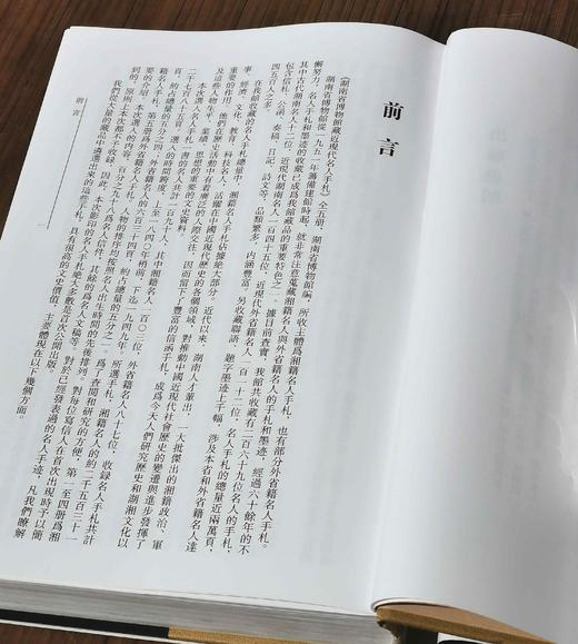 《湖南省博物馆藏近现代名人手札》，全5册，精装，小16开，铜版彩印，岳麓书社，定价800，售价498元。 商品图3