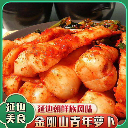 【直播专享】金刚山青年小白萝卜400g*袋 拍一发二 包邮 商品图0