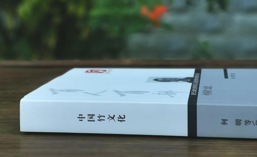 《中国竹文化》，16开，平装，何明等著 ，云南人民出版社2012年版，388页，定价75，售价38元，非偏远地区包邮。

本书由“序言”、“导论”、“上编 竹文化景观”、“下编竹文化符号”“结 商品图1