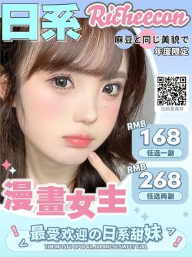 【常规-年抛活动】RICHEECON-14.5mm14.2mm14.0mm【年抛 度数0-800度 无525/575】