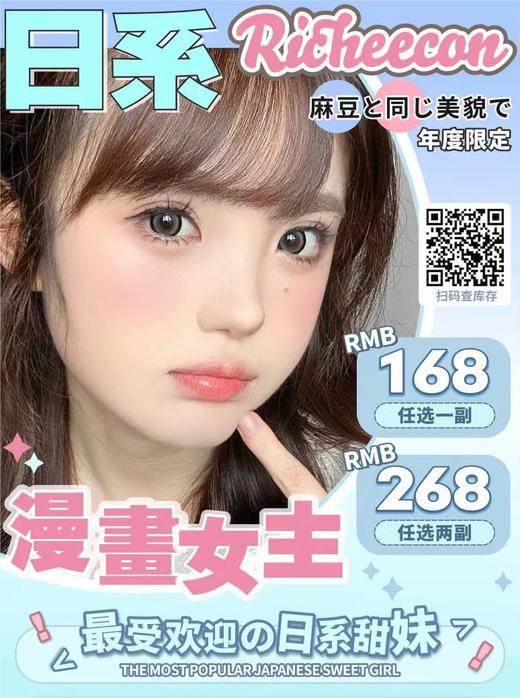 【常规-年抛活动】RICHEECON-14.5mm14.2mm14.0mm【年抛 度数0-800度 无525/575】 商品图0