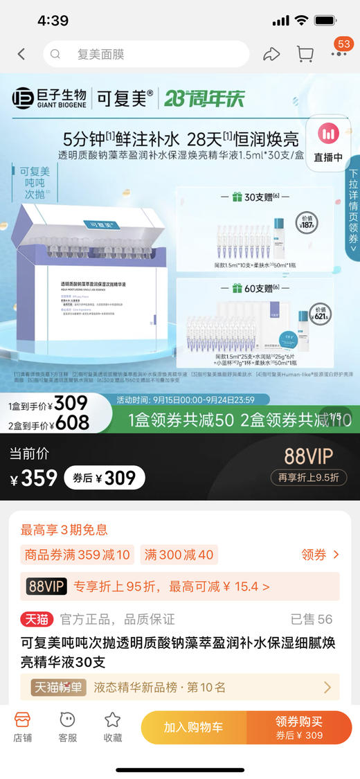 可复美吨顿次抛30支装透明质酸钠盈润保湿次抛精华液 商品图2