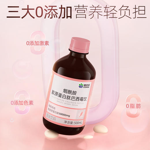 专属#189/4瓶 康恩贝烟酰胺胶原蛋白肽液态饮小分子肽口服液黄气 商品图0