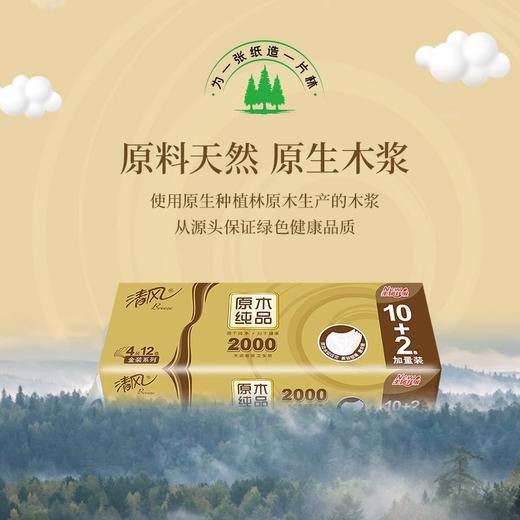 在售XYL清风	B00CKLJH2 清风金装2kg*10+2卷无芯卷纸 商品图1