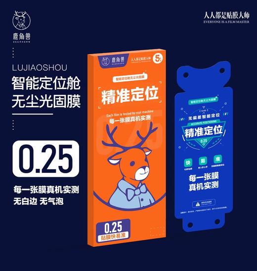 首批活动【1箱全套60张膜】智能定位UV光固膜+送贴膜机器+曲屏贴膜不再难事 商品图3