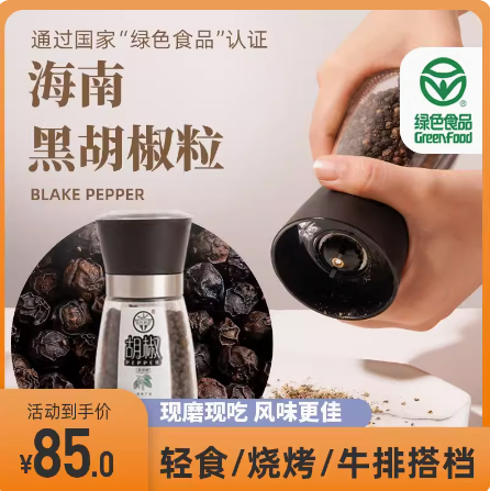海南兴科·带胡椒研磨瓶黑胡椒粒90g海南胡椒 兴隆热带植物园 海南特产